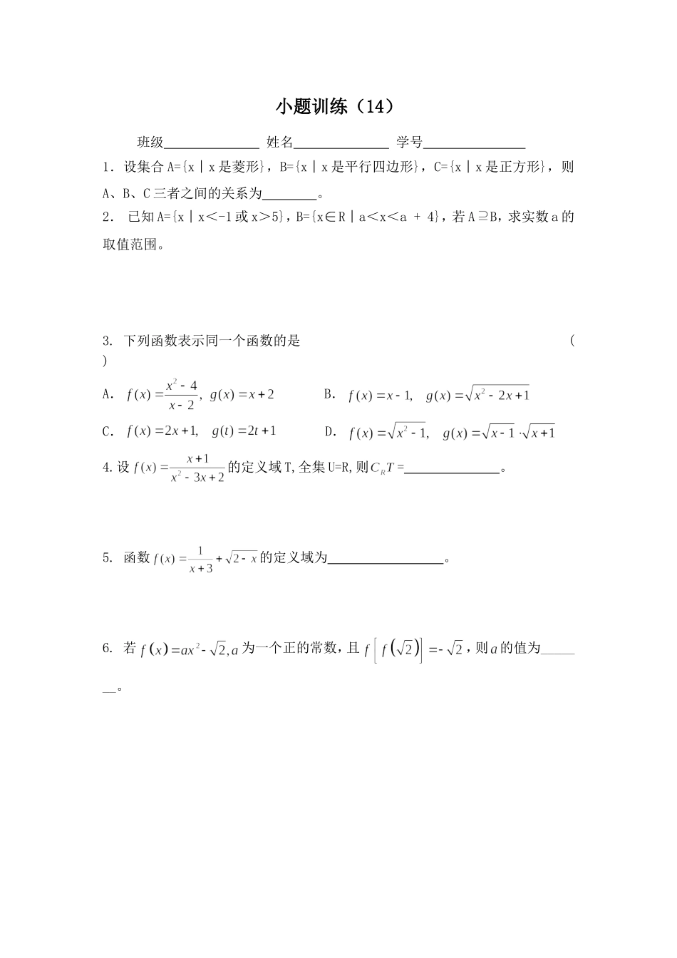 小题训练（14）_第1页