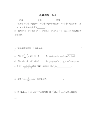 小题训练（14）