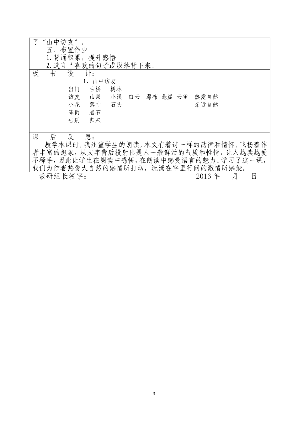 人教六年级语文上册《1山中访友》第二课时教学设计_第3页