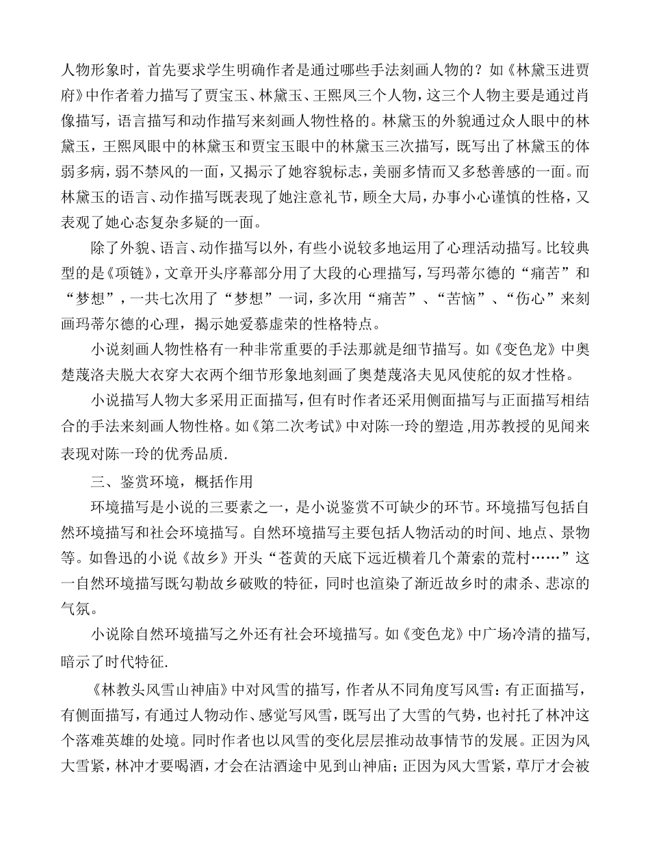 如何提高初中小说教学的有效性_第2页