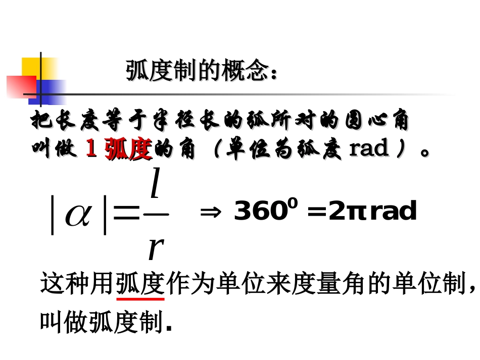 2015弧度制_第3页