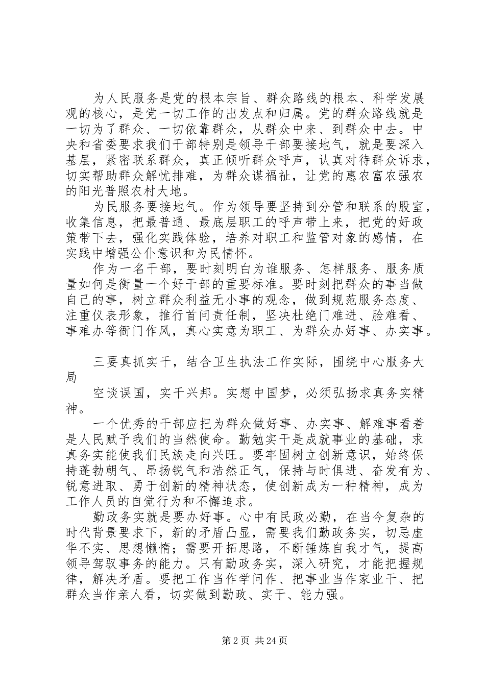 第一篇：五好干部学习心得如何做新时期的优秀干部_第2页