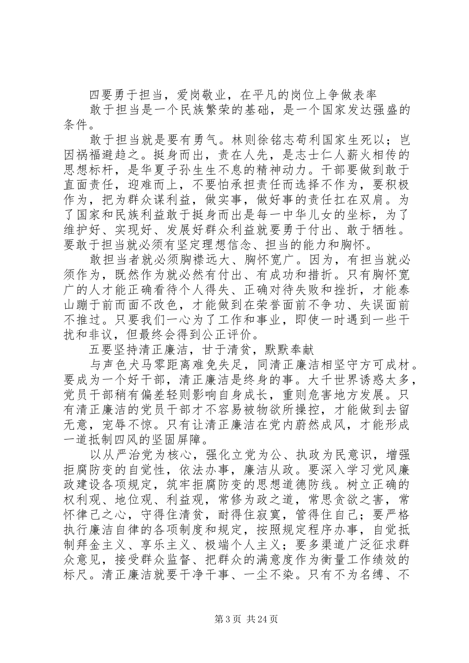 第一篇：五好干部学习心得如何做新时期的优秀干部_第3页