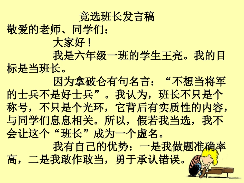 《口语交际__习作三》教学课件2_第2页