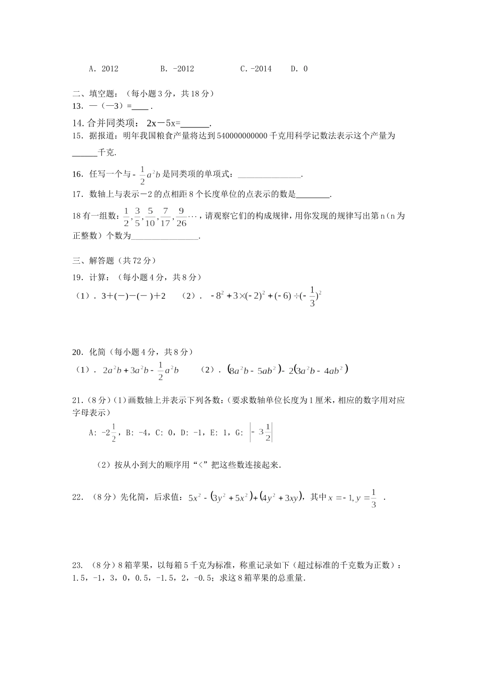 2011年秋季学期七年级数学期中试卷_第2页