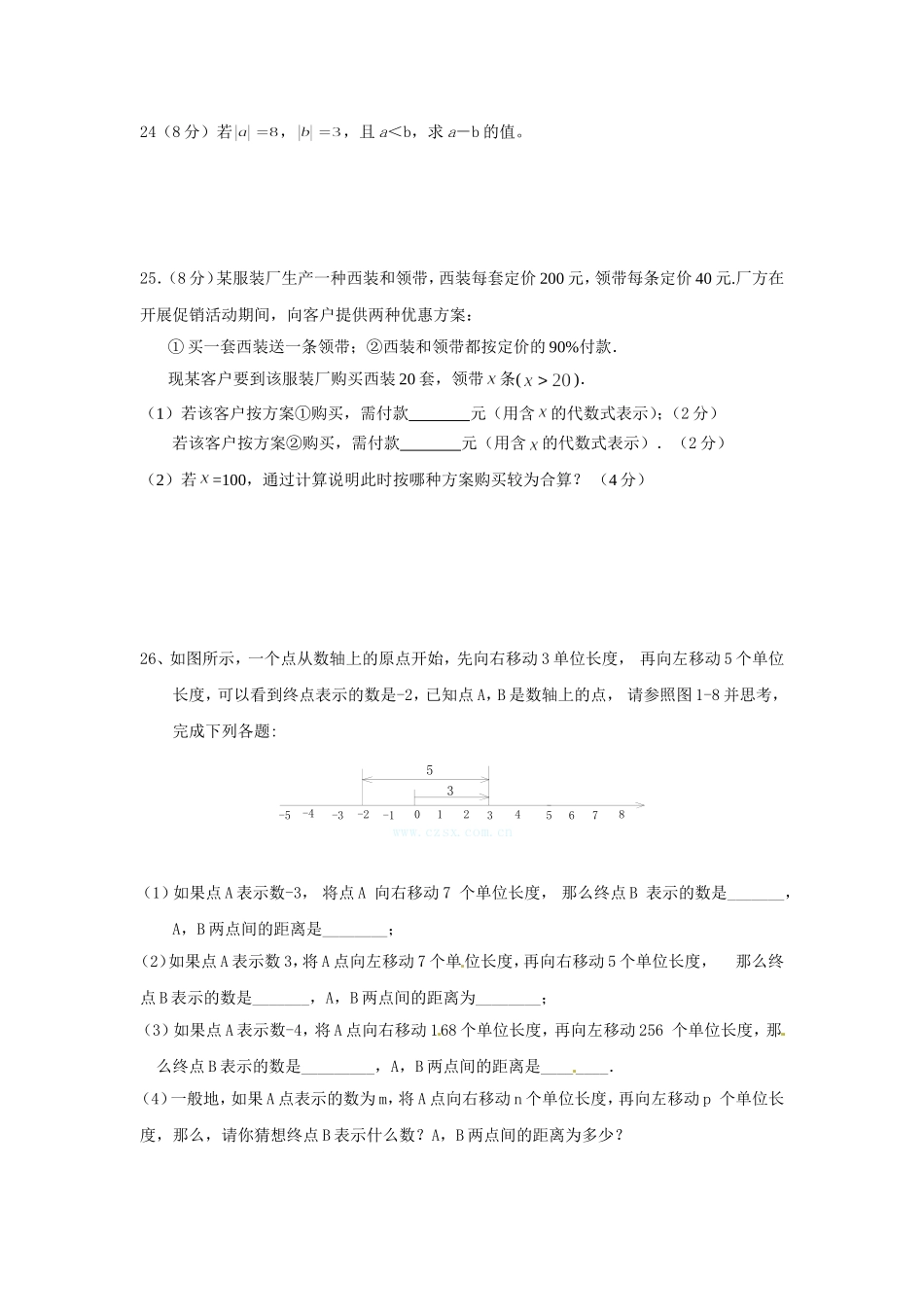 2011年秋季学期七年级数学期中试卷_第3页