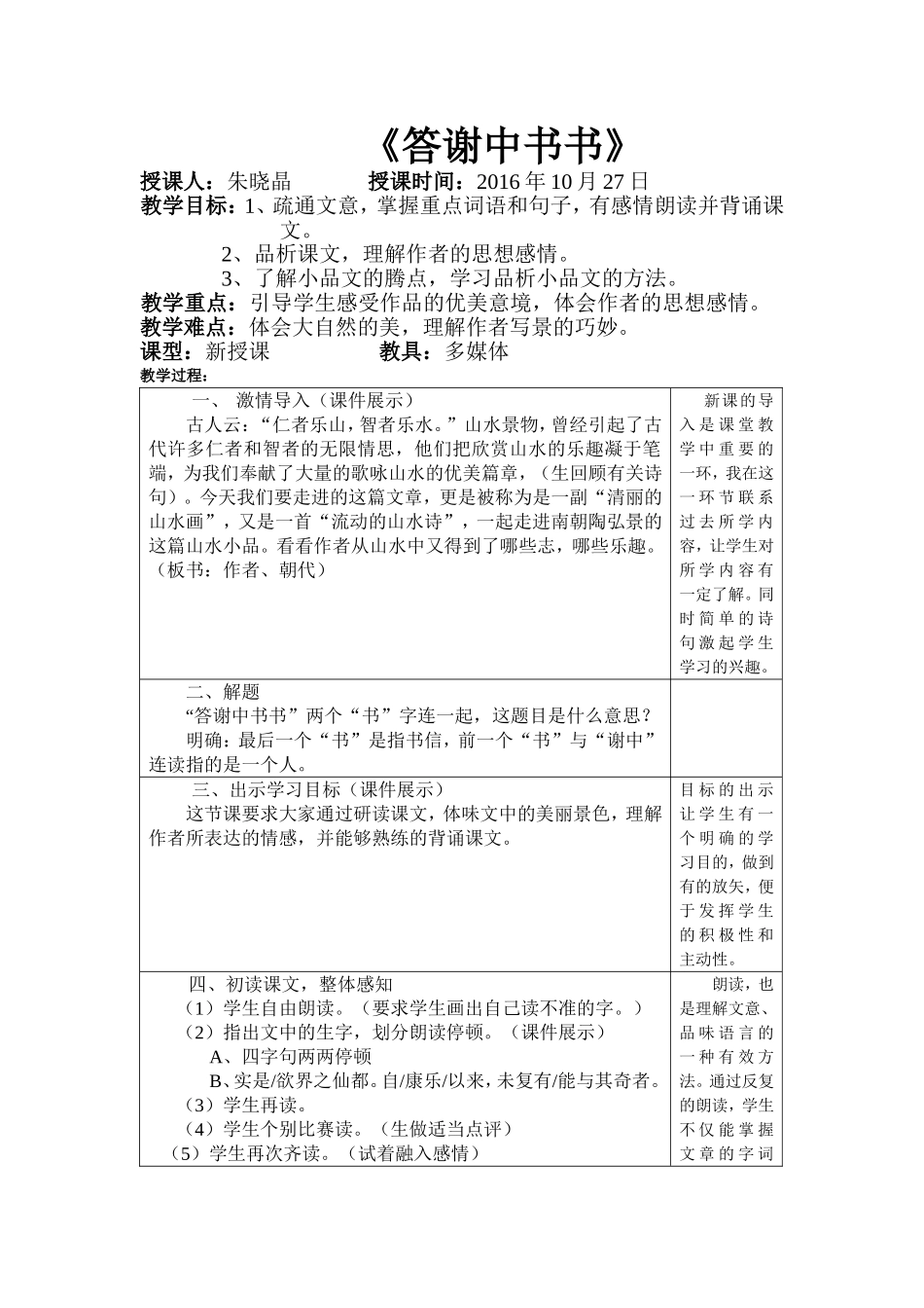 答谢中书书教学设计_第1页