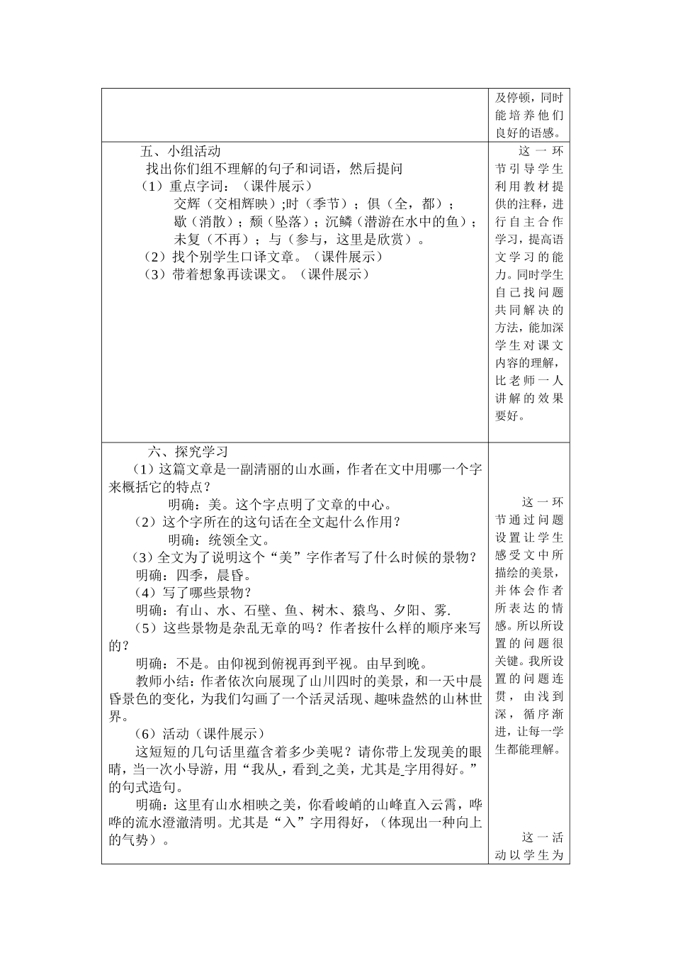 答谢中书书教学设计_第2页