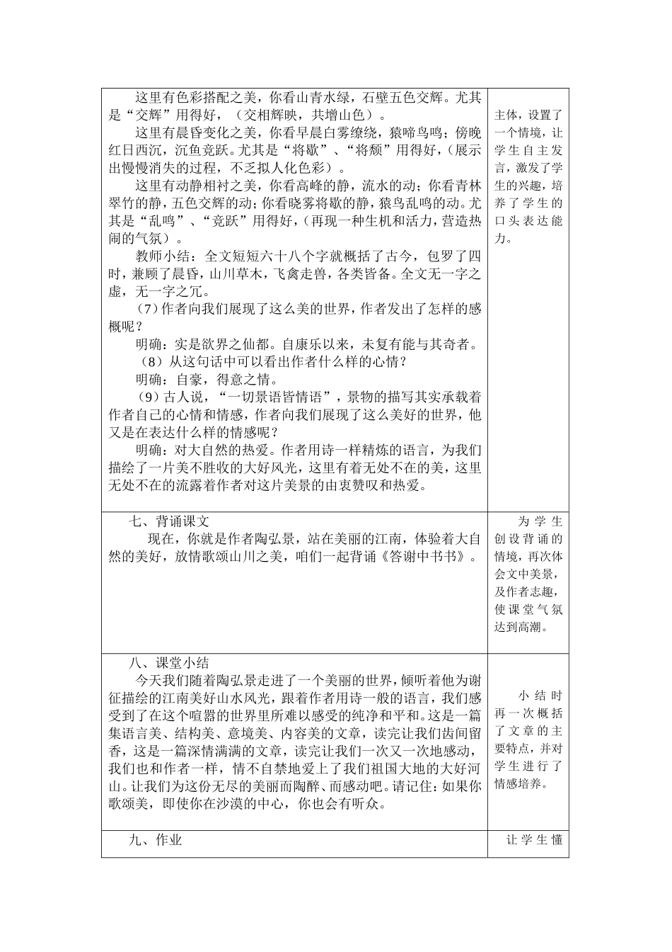 答谢中书书教学设计_第3页