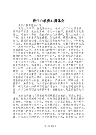 责任心教育心得体会