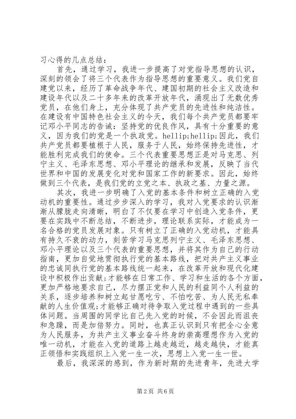 党校培训心得范文_第2页