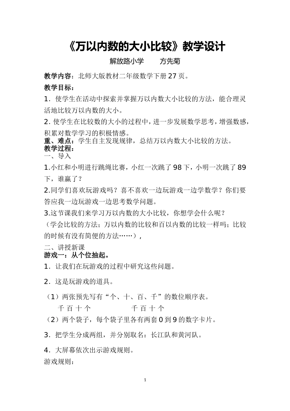 万以内数的大小比较_第1页