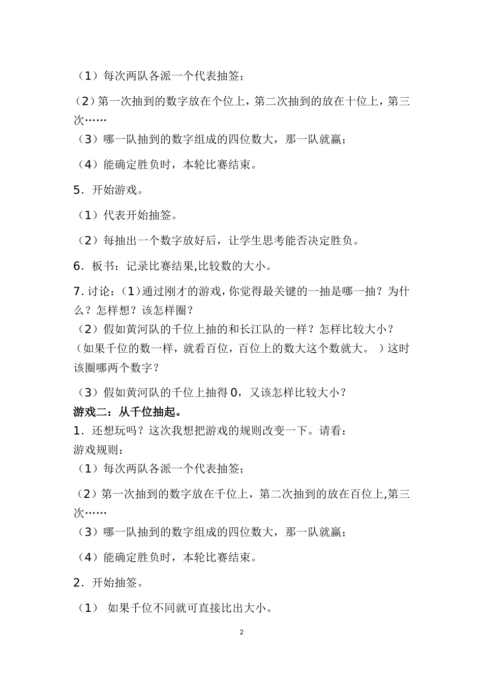 万以内数的大小比较_第2页