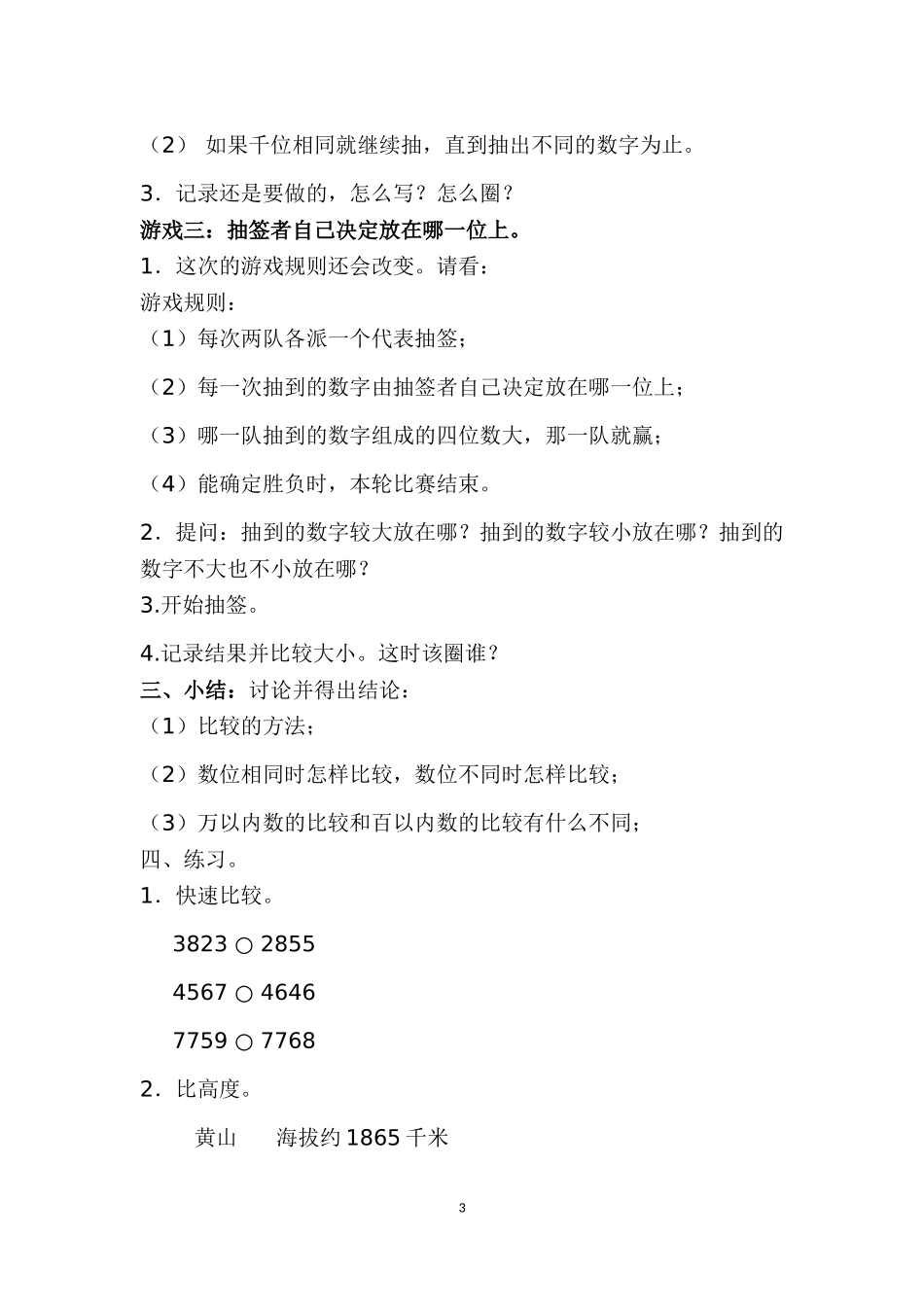 万以内数的大小比较_第3页