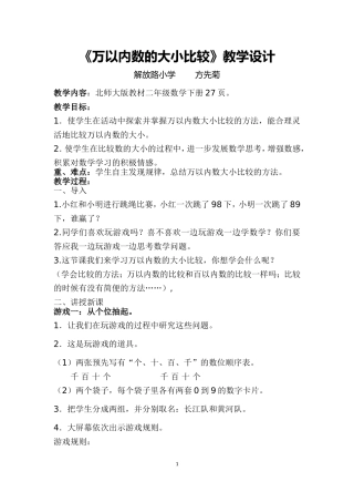 万以内数的大小比较