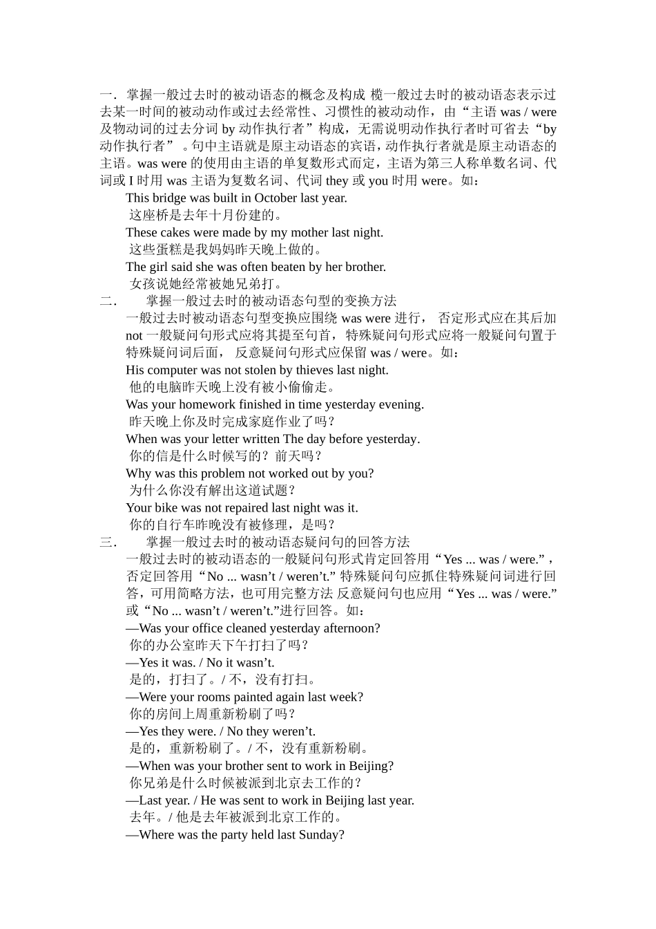 一般过去时的被动语态学习三要素_第1页