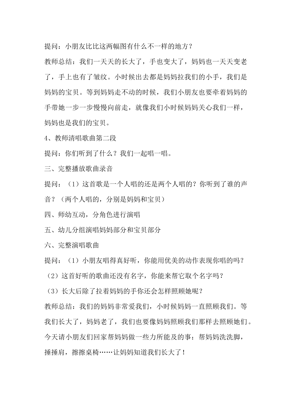 中班音乐活动《妈妈宝贝》_第2页