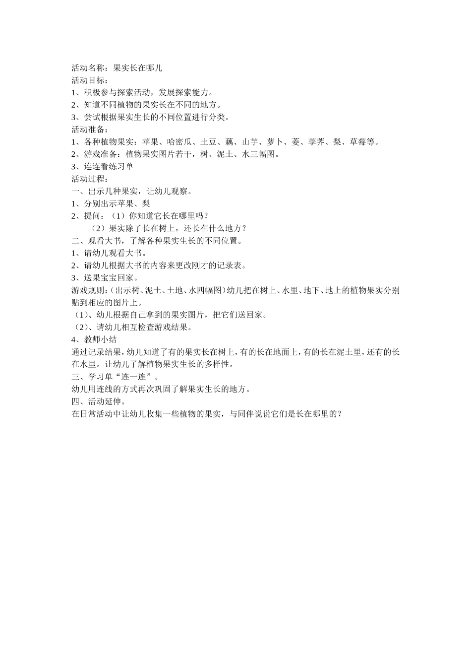 果实长在哪儿_第1页