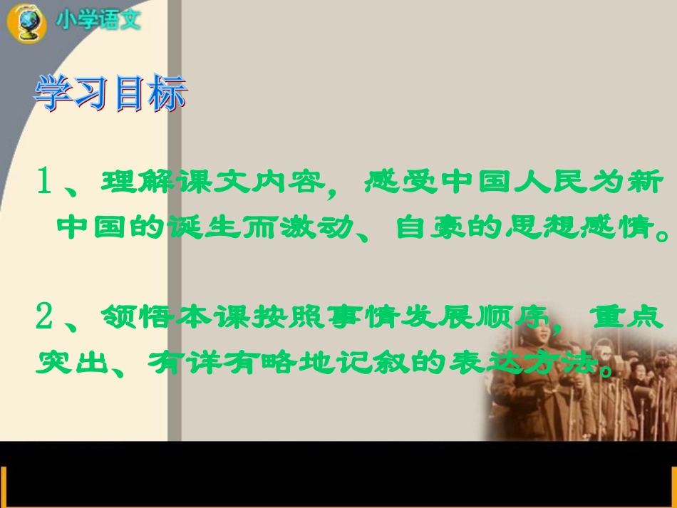 开国大典PPT_第2页