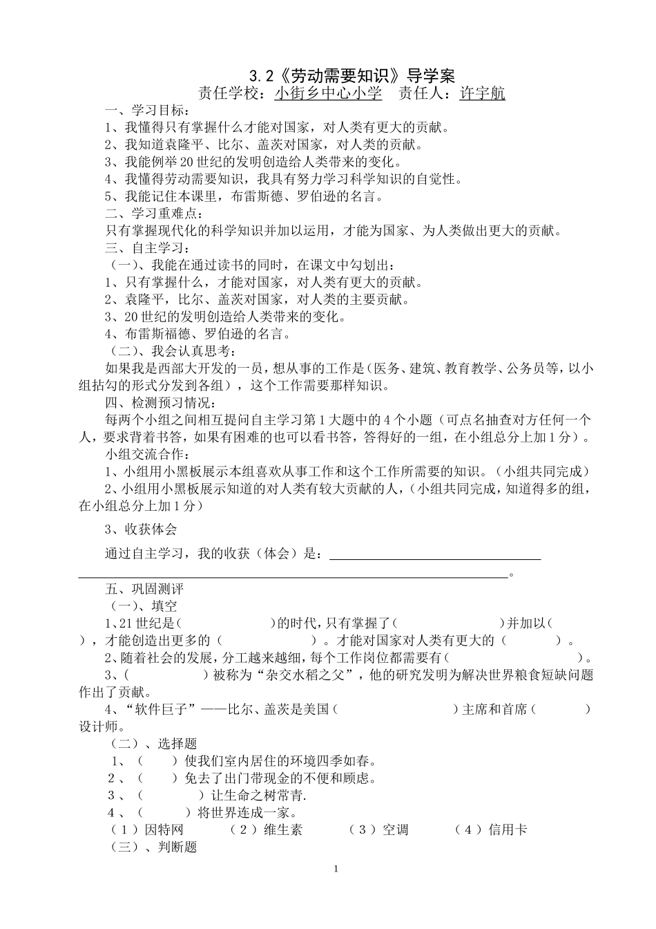 《劳动需要知识》导学案_第1页