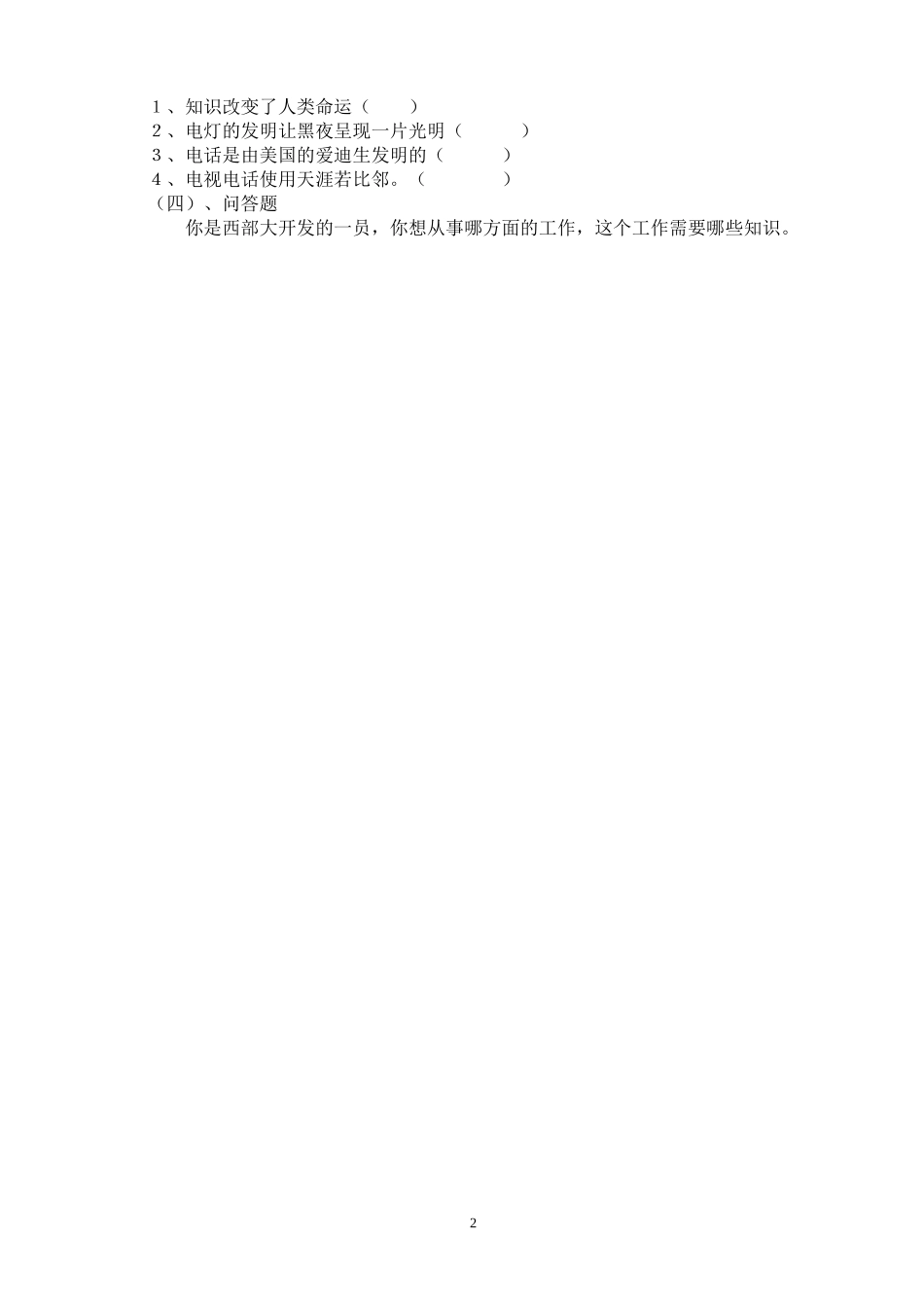 《劳动需要知识》导学案_第2页