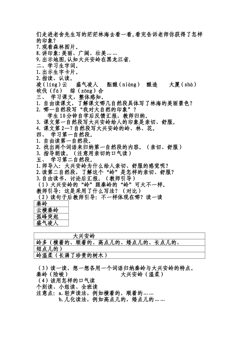 林海教案 (2)_第2页