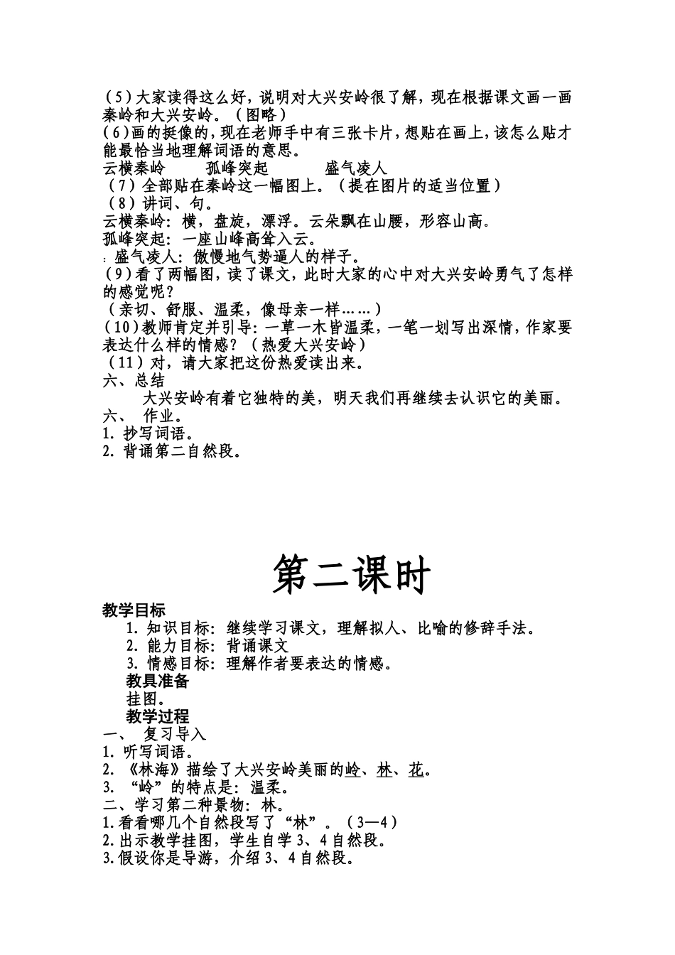 林海教案 (2)_第3页