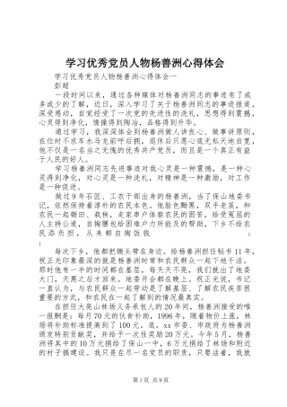 学习优秀党员人物杨善洲心得体会