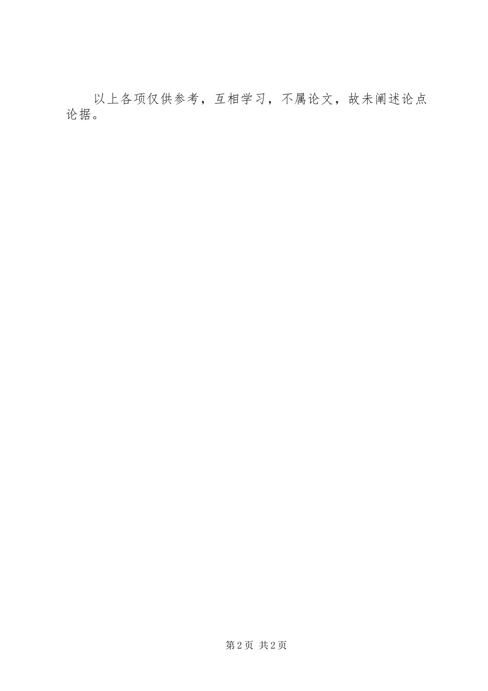 关于部分房屋建筑渗漏水的成因和处理措施的感受_第2页