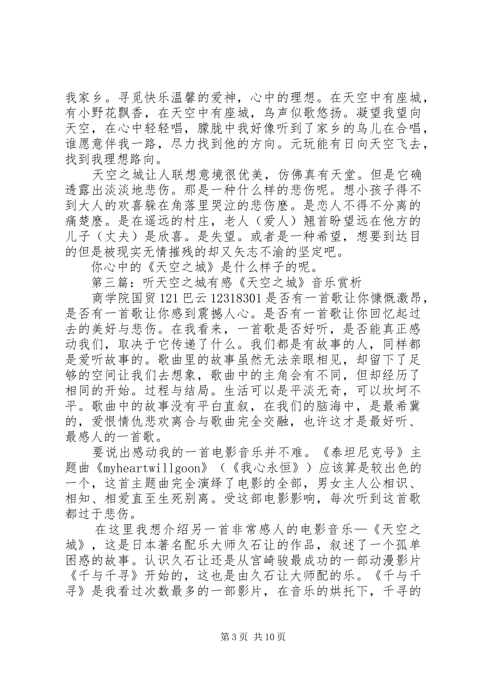 天空之城听后感_第3页