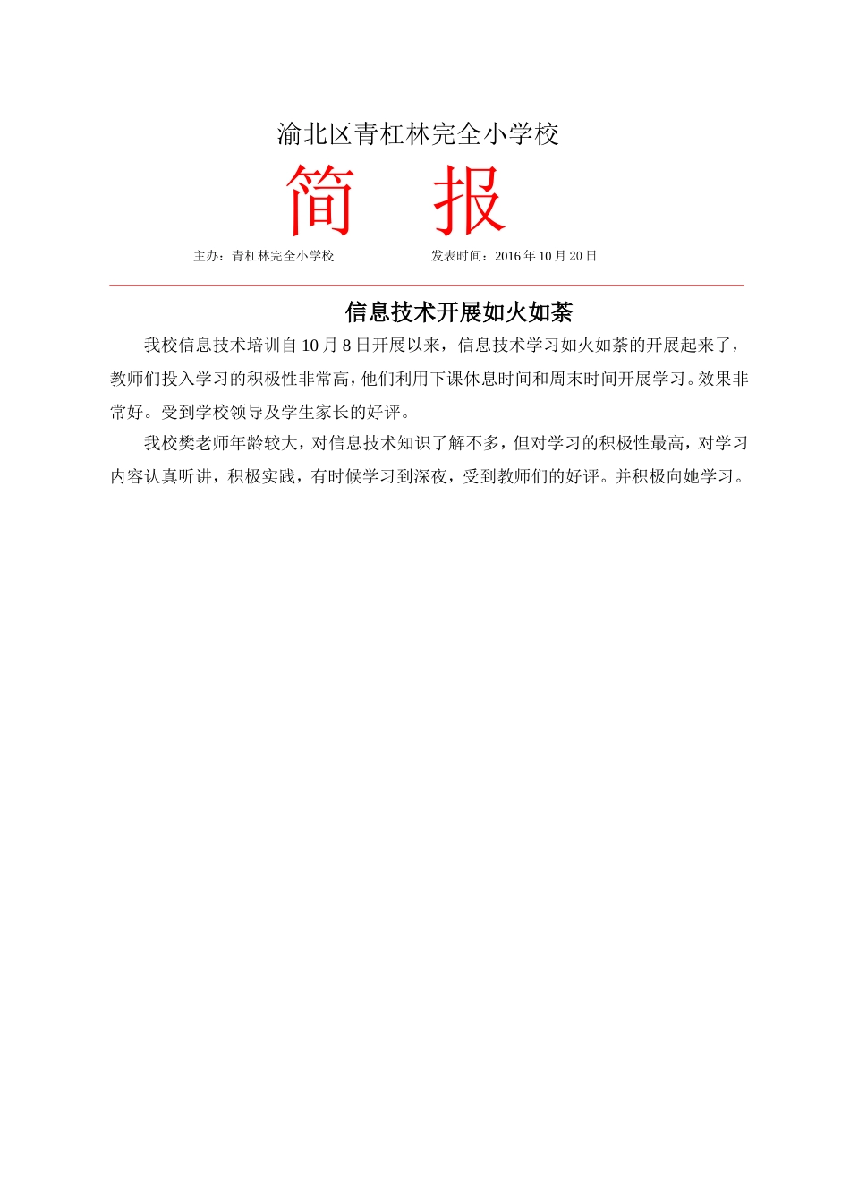 信息技术培训开展如火如荼_第1页