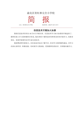 信息技术培训开展如火如荼