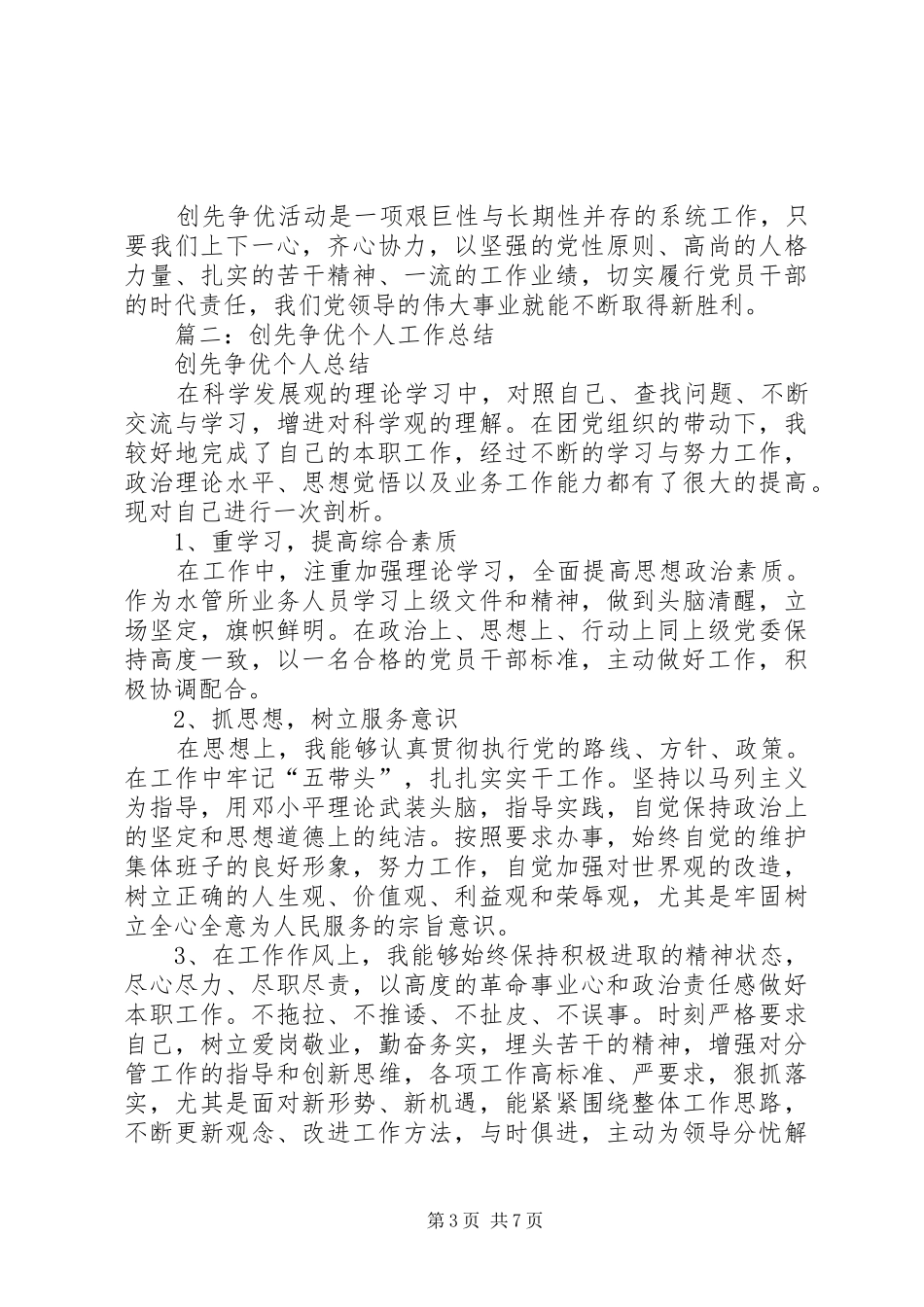 篇一：创先争优心得体会_第3页