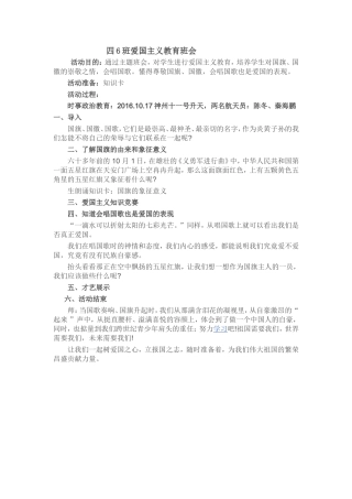 四6班爱国主义教育班会
