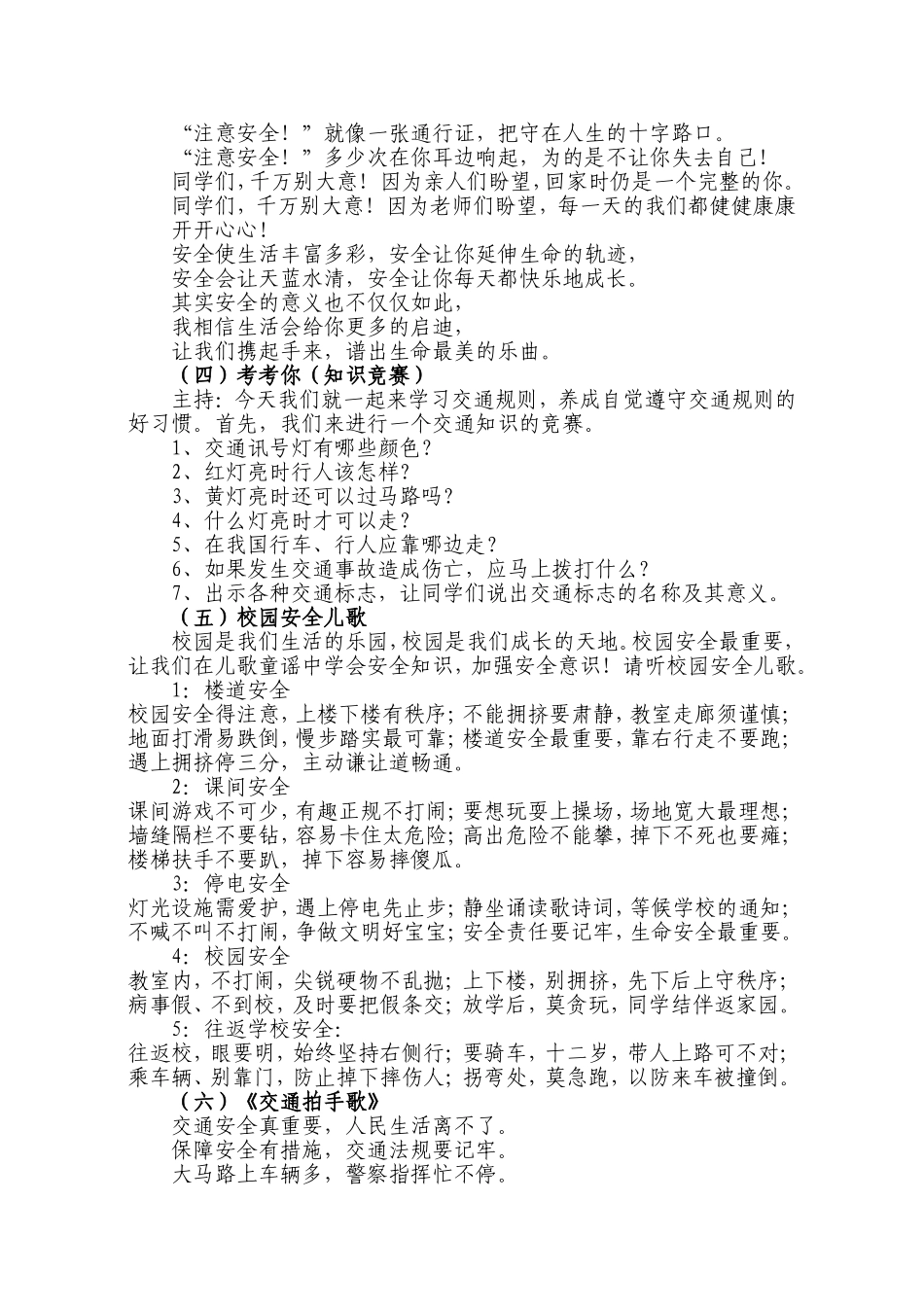 珍爱生命安全出行班队活动_第2页