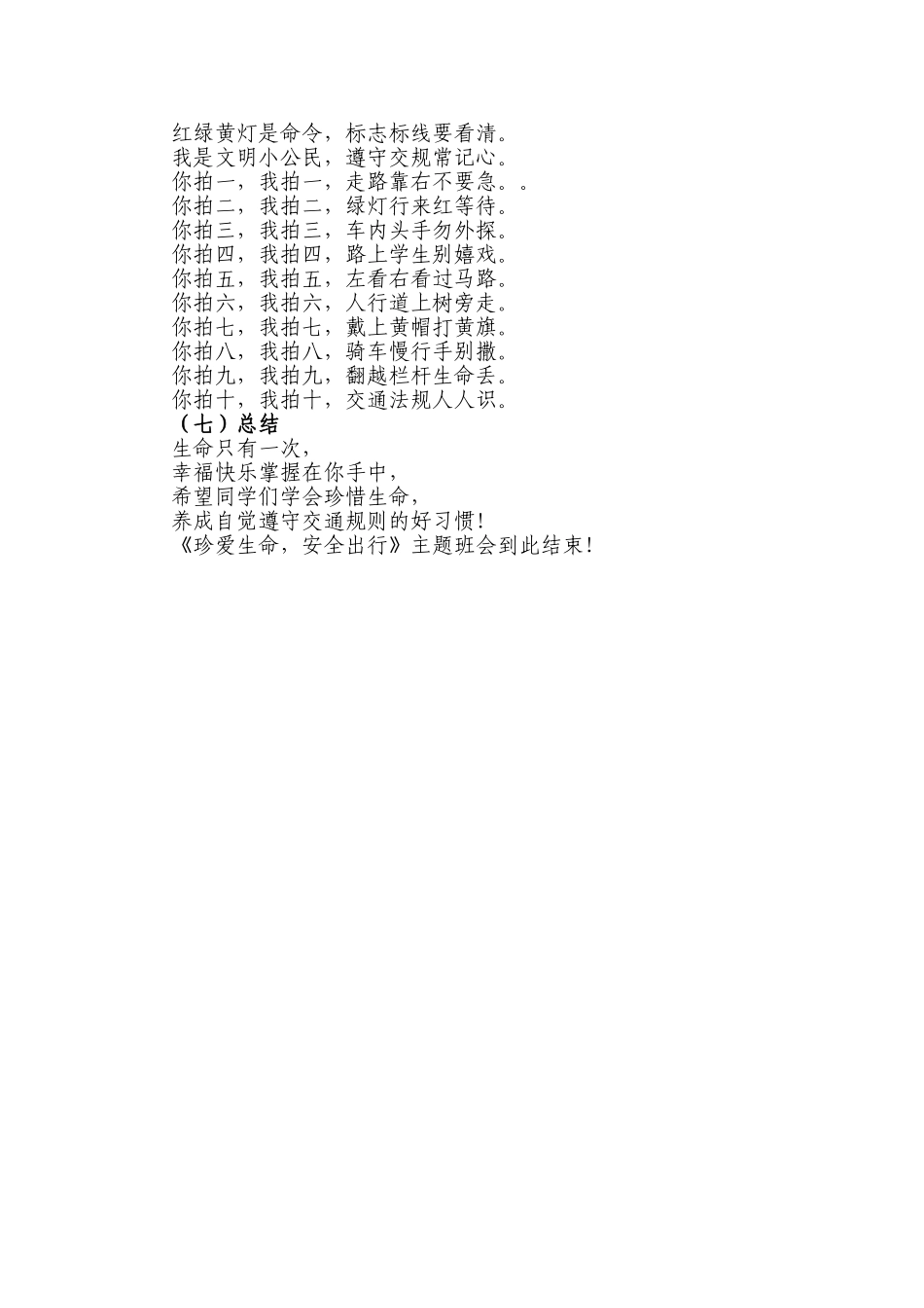 珍爱生命安全出行班队活动_第3页