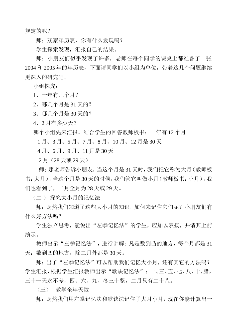 《年+月+日》教学设计_第2页