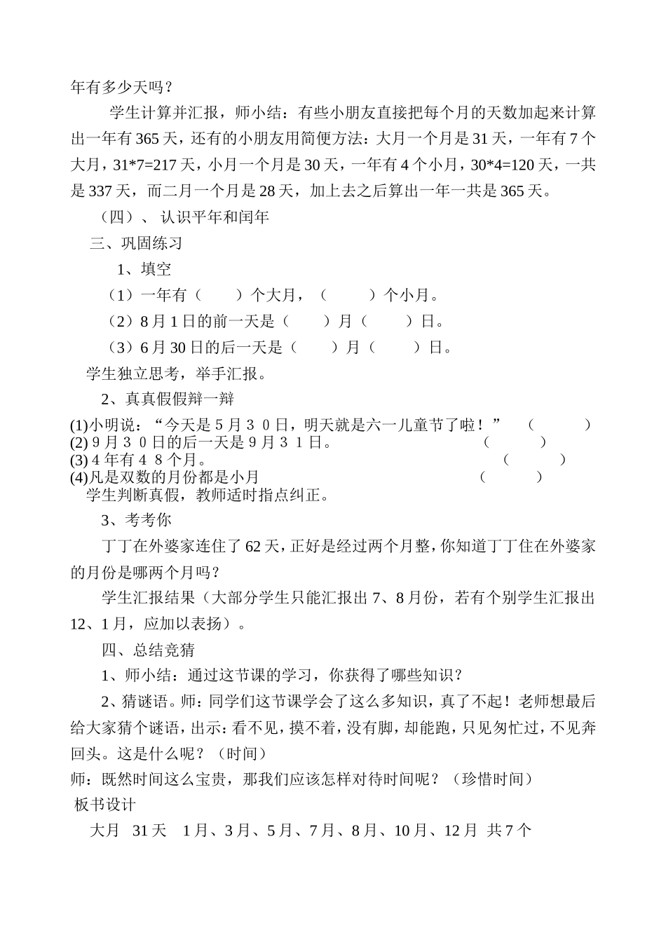 《年+月+日》教学设计_第3页