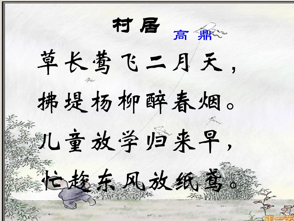 风筝（上课用）_第1页