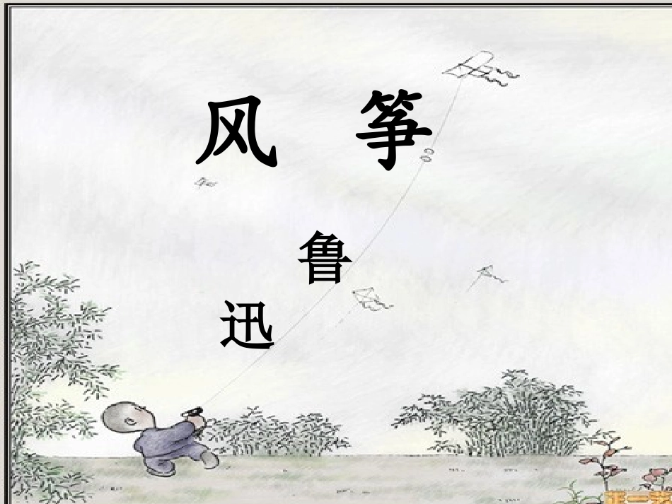 风筝（上课用）_第2页