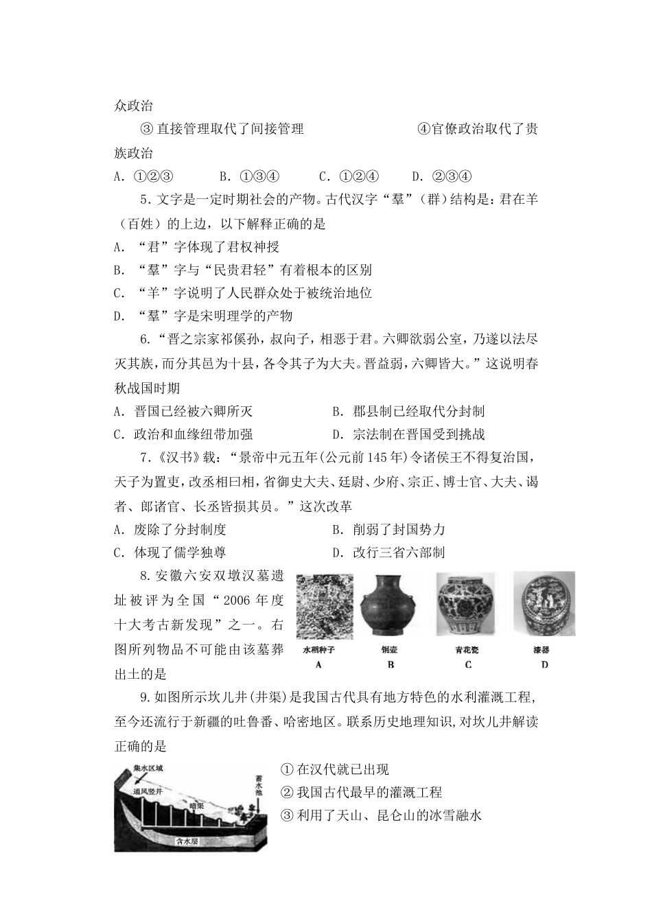 高二月考试题_第2页