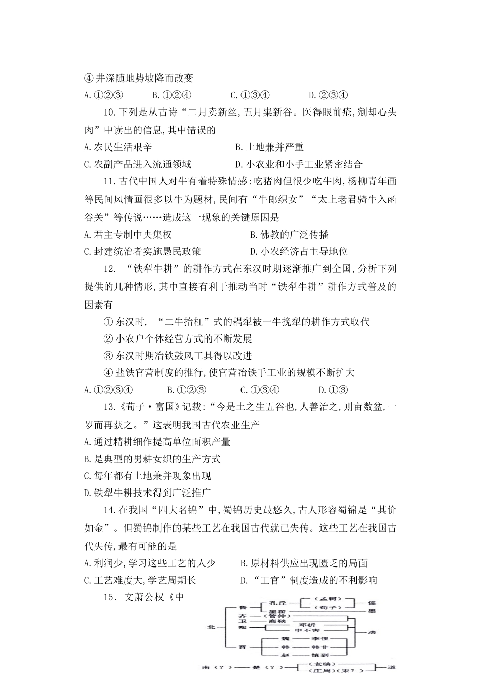 高二月考试题_第3页