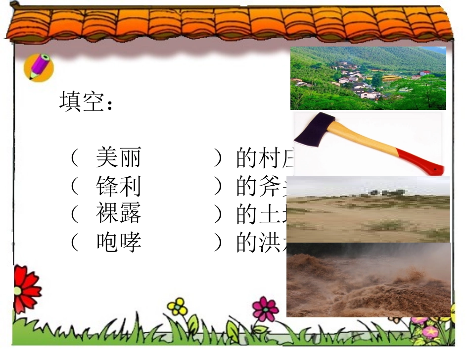 一个小村庄的故事PPT_第2页