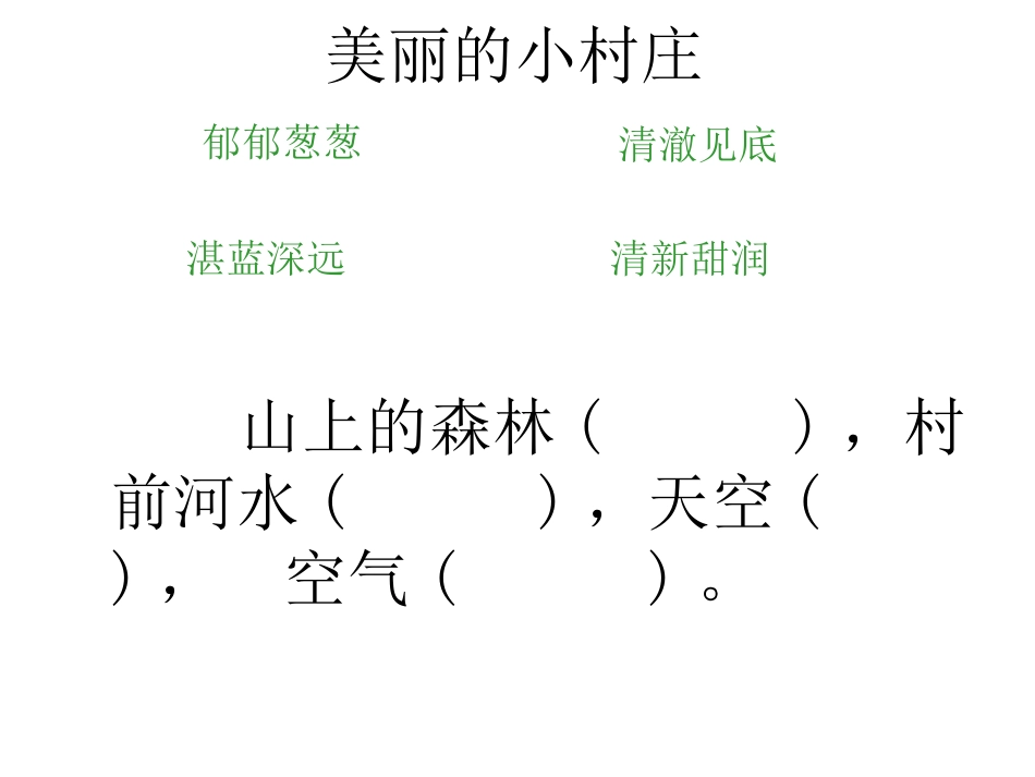 一个小村庄的故事PPT_第3页