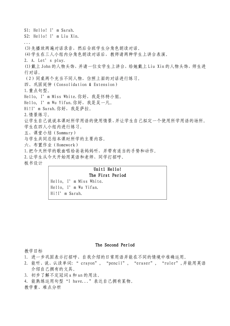 新版pep小学三年级英语教案上_第2页