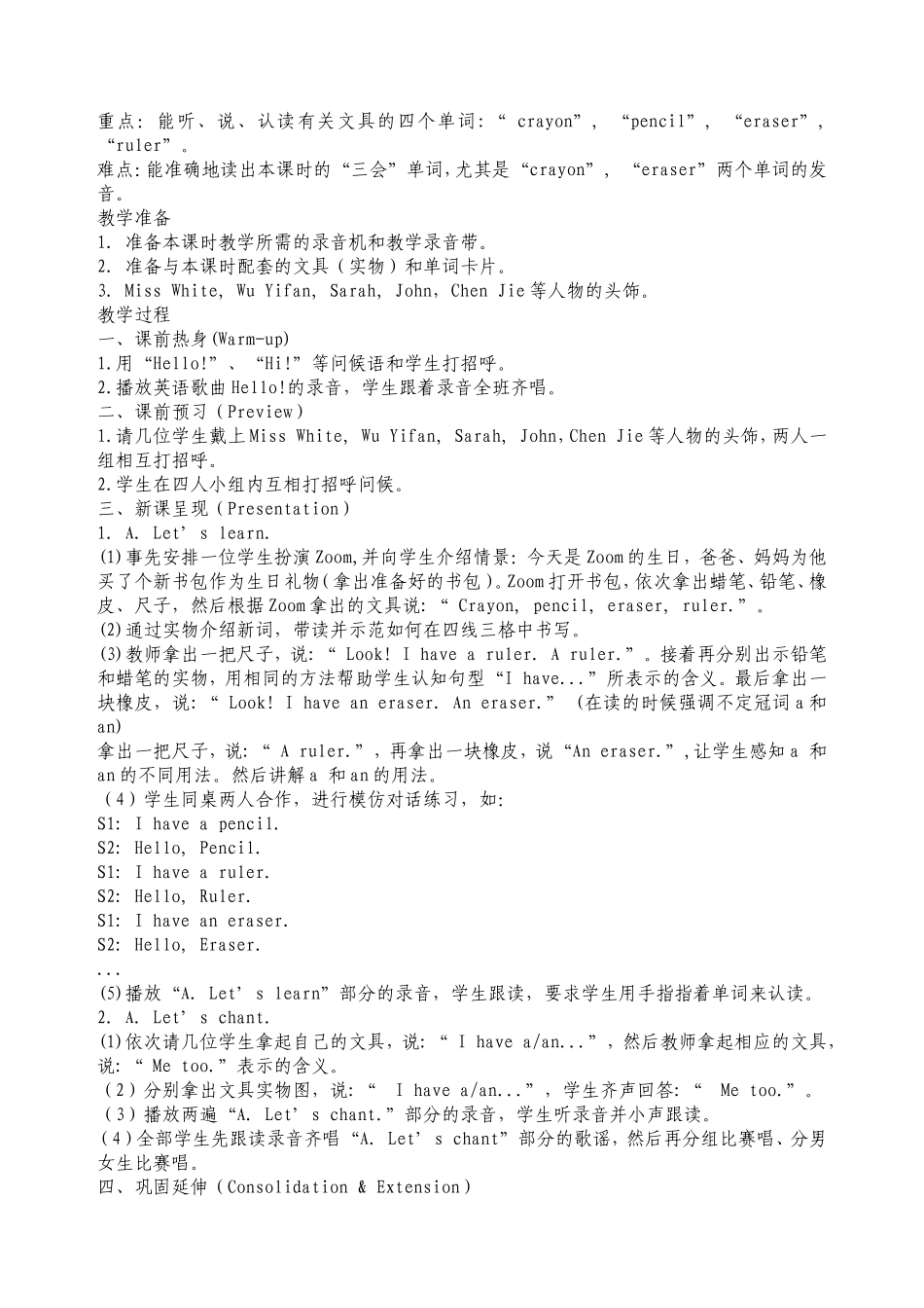 新版pep小学三年级英语教案上_第3页