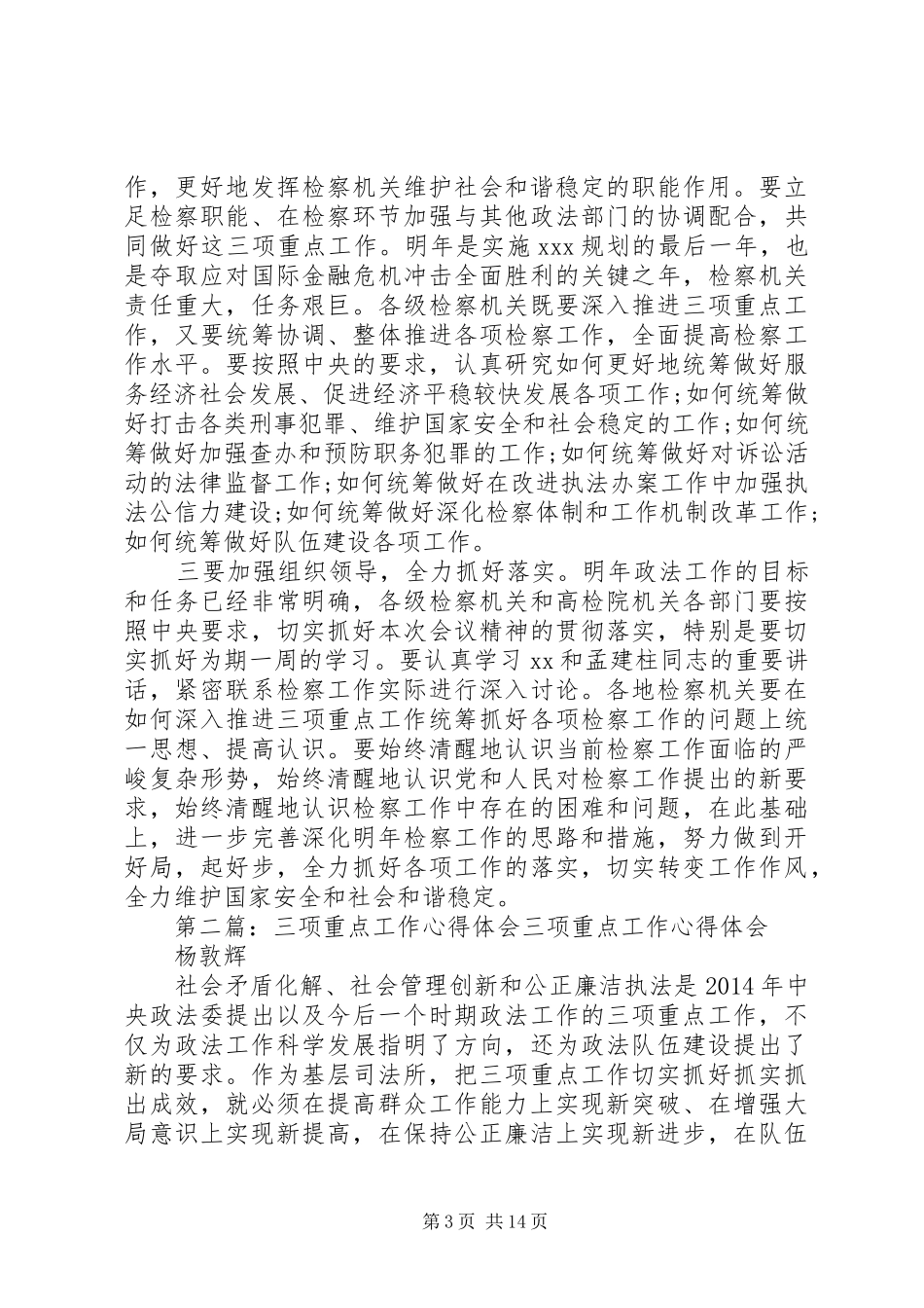 三项重点心得体会_第3页