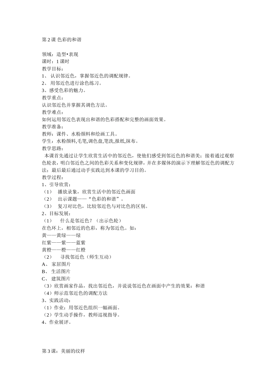 人教版小学五年级上册美术全套教案_第2页