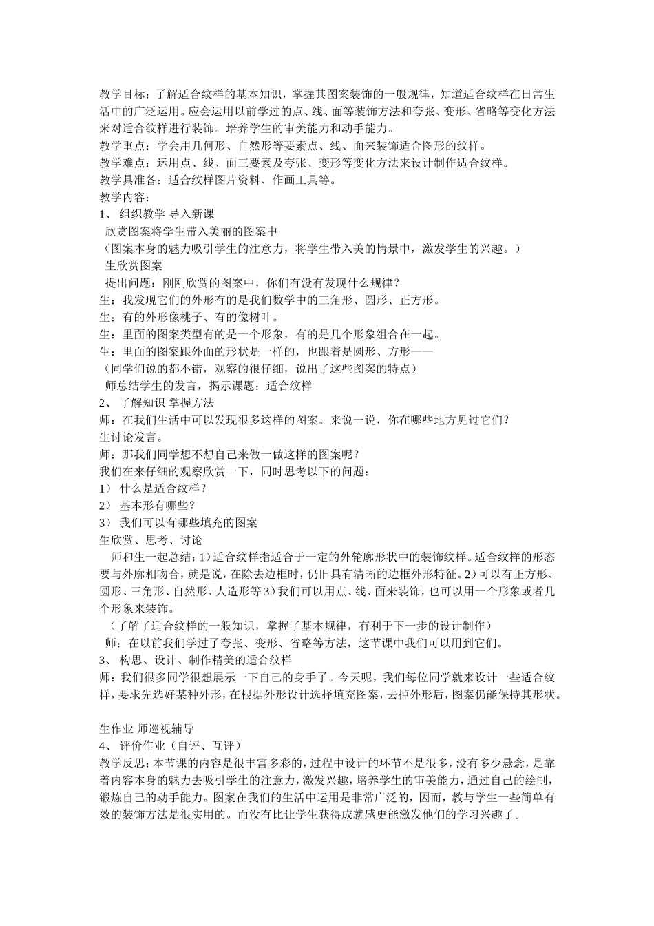 人教版小学五年级上册美术全套教案_第3页