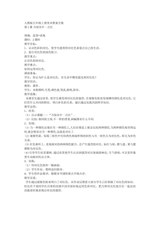 人教版小学五年级上册美术全套教案